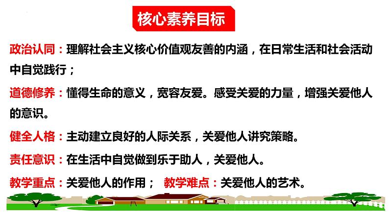 7.1 关爱他人  课件-2023-2024学年部编版道德与法治八年级上册02