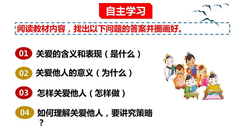 7.1 关爱他人  课件-2023-2024学年部编版道德与法治八年级上册04