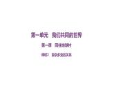 1.2  复杂多变的关系    课件-2022-2023学年部编版道德与法治九年级下册
