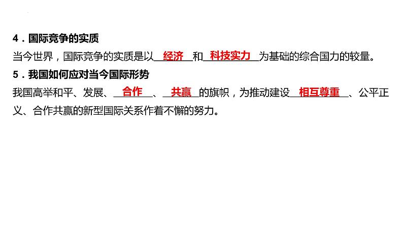 1.2  复杂多变的关系    课件-2022-2023学年部编版道德与法治九年级下册第7页