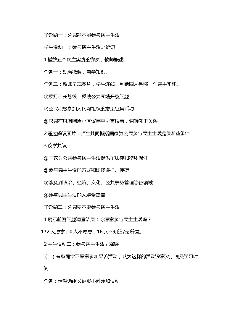 3.2 参与民主生活 教学设计 -2023-2024学年部编版道德与法治九年级上册03