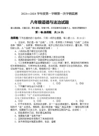 山东省济宁市金乡县2023-2024学年八年级上学期期中考试道德与法治试题