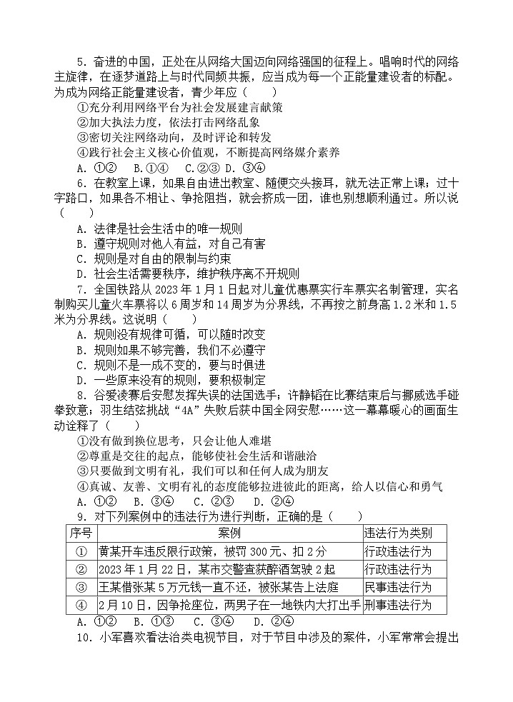山东省济宁市金乡县2023-2024学年八年级上学期期中考试道德与法治试题02