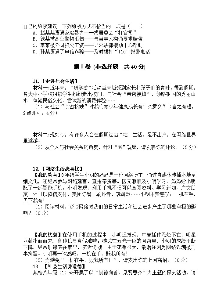 山东省济宁市金乡县2023-2024学年八年级上学期期中考试道德与法治试题03