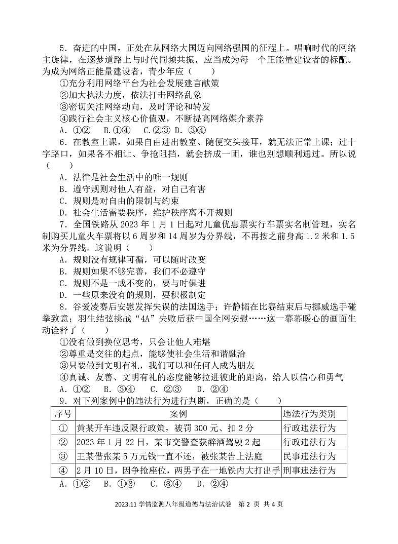 山东省济宁市金乡县2023-2024学年八年级上学期期中考试道德与法治试题02