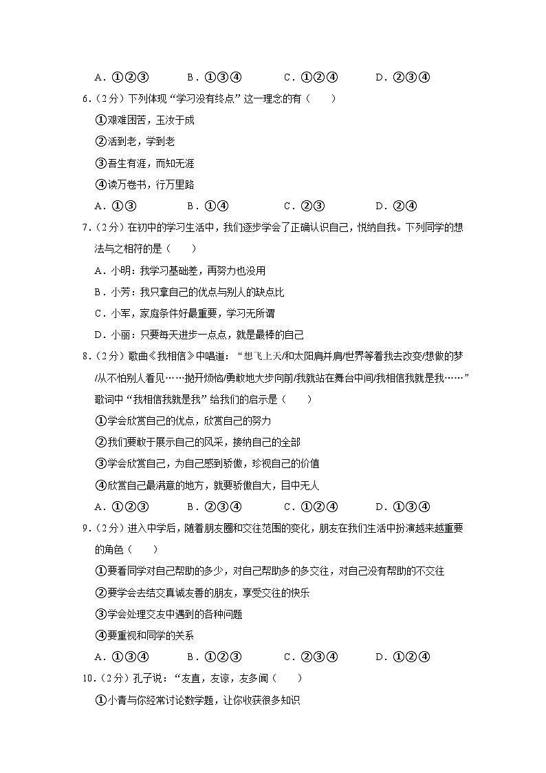 宁夏银川市第六中学2022-2023学年七年级上学期期中道德与法治试卷第2页