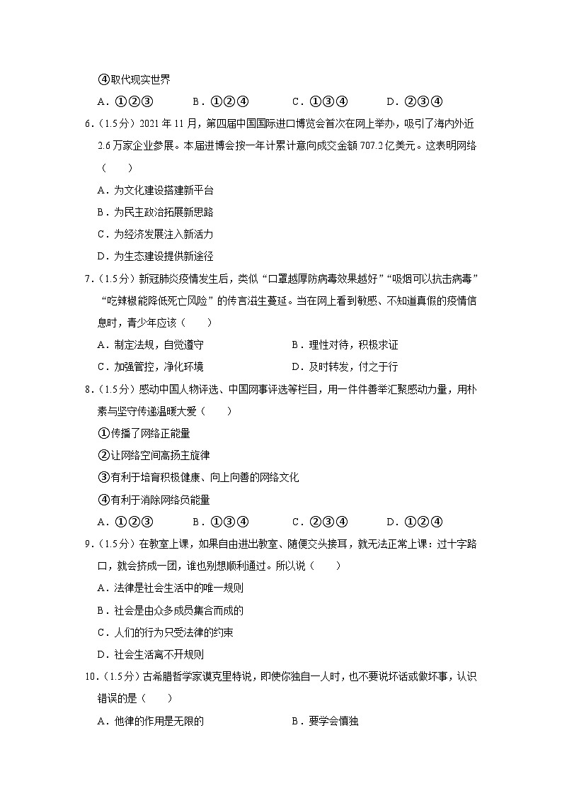 辽宁省沈阳市第十二中学2022-2023学年八年级上学期期中道德与法治试卷第2页