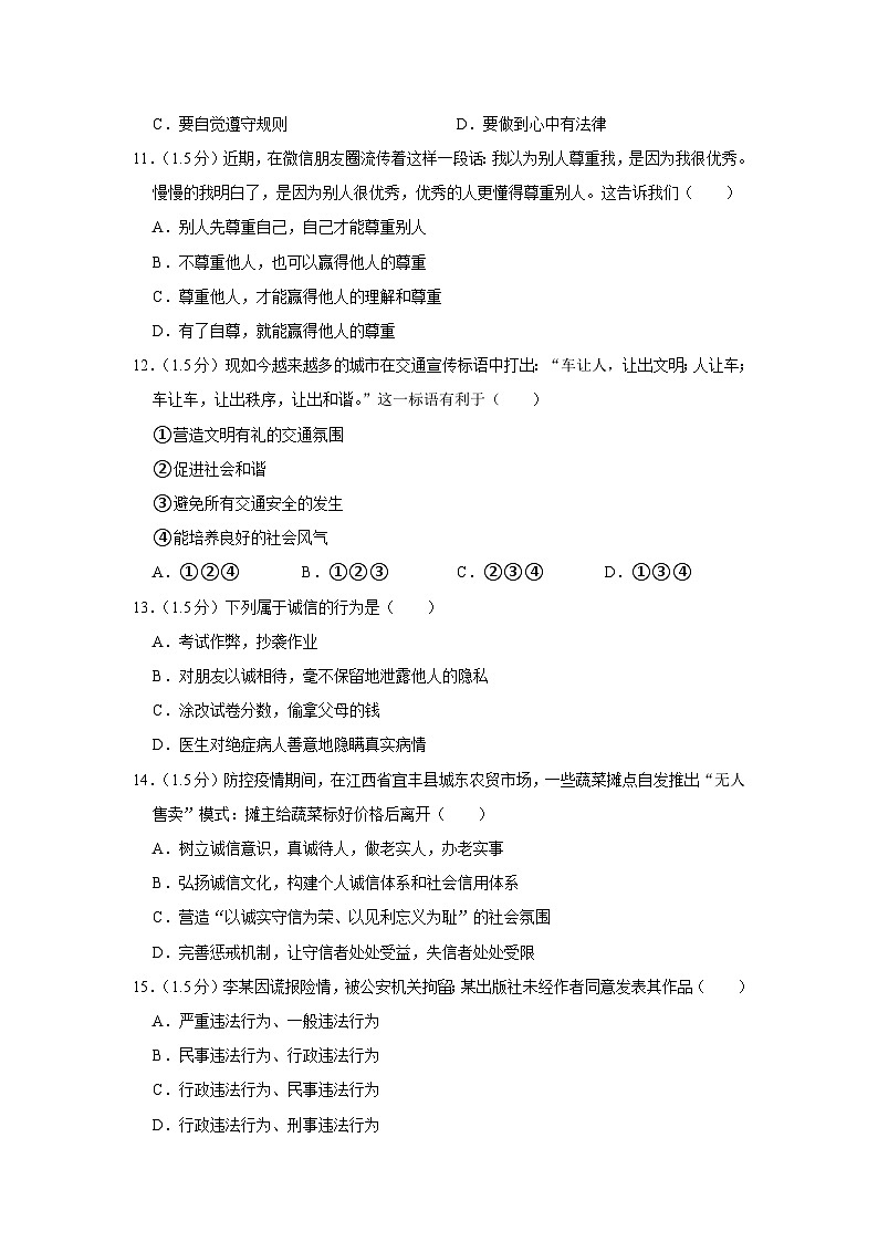 辽宁省沈阳市第十二中学2022-2023学年八年级上学期期中道德与法治试卷第3页
