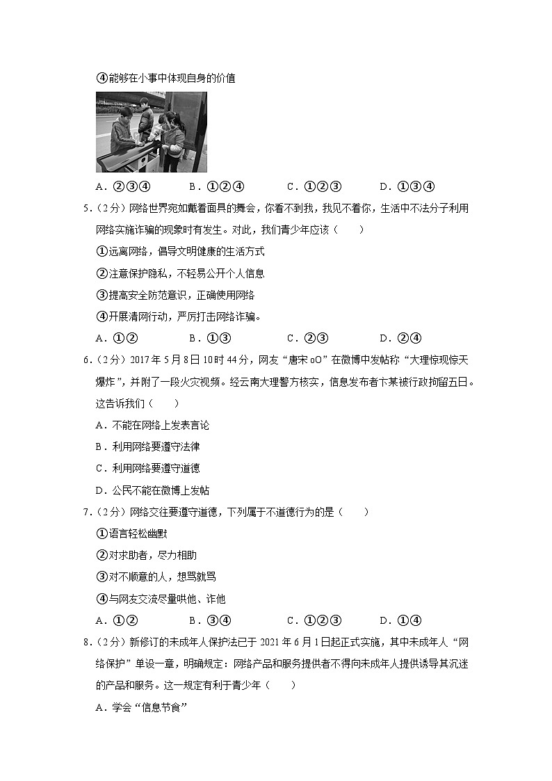 黑龙江省大庆市肇源县第四中学2022-2023学年七年级上学期期中道德与法治试卷02