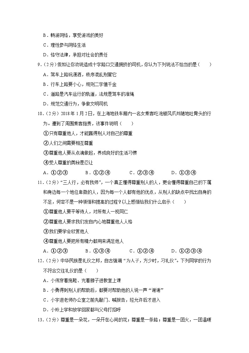 黑龙江省大庆市肇源县第四中学2022-2023学年七年级上学期期中道德与法治试卷03