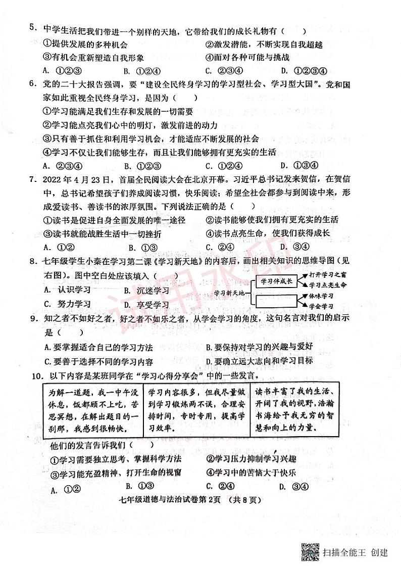 河北省保定市竞秀区2023-2024学年七年级上学期期中道德与法治试卷_加水印02