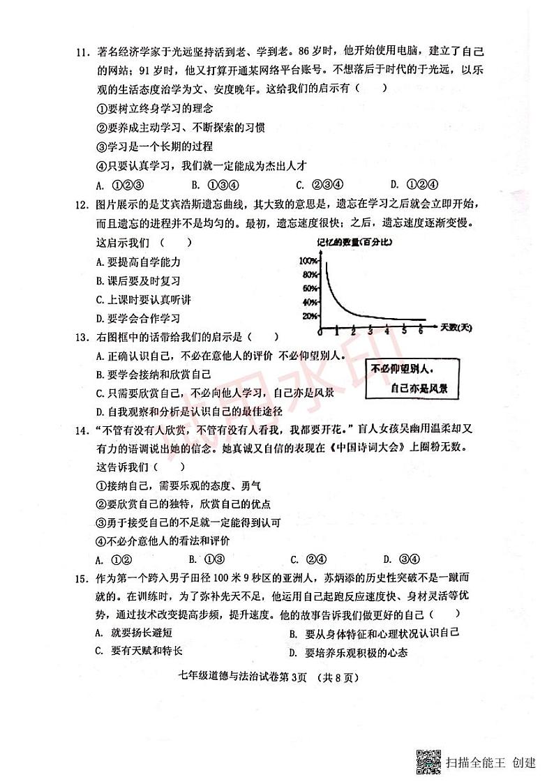 河北省保定市竞秀区2023-2024学年七年级上学期期中道德与法治试卷_加水印03
