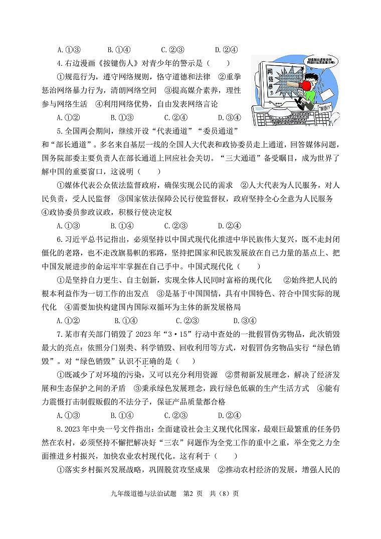 2023.05九年级道德与法治三模试题第2页