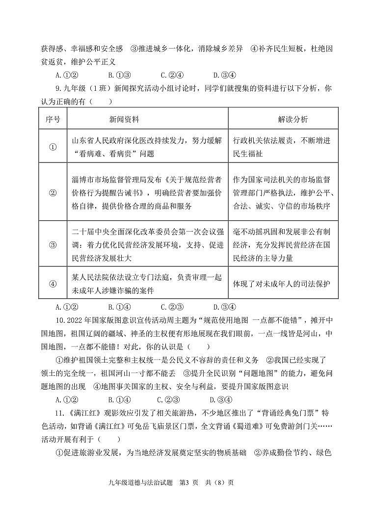 2023.05九年级道德与法治三模试题第3页