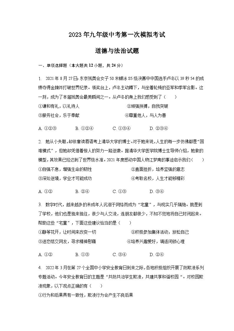 2023年安徽省滁州市定远县九梓学校中考一模道德与法治试题第1页