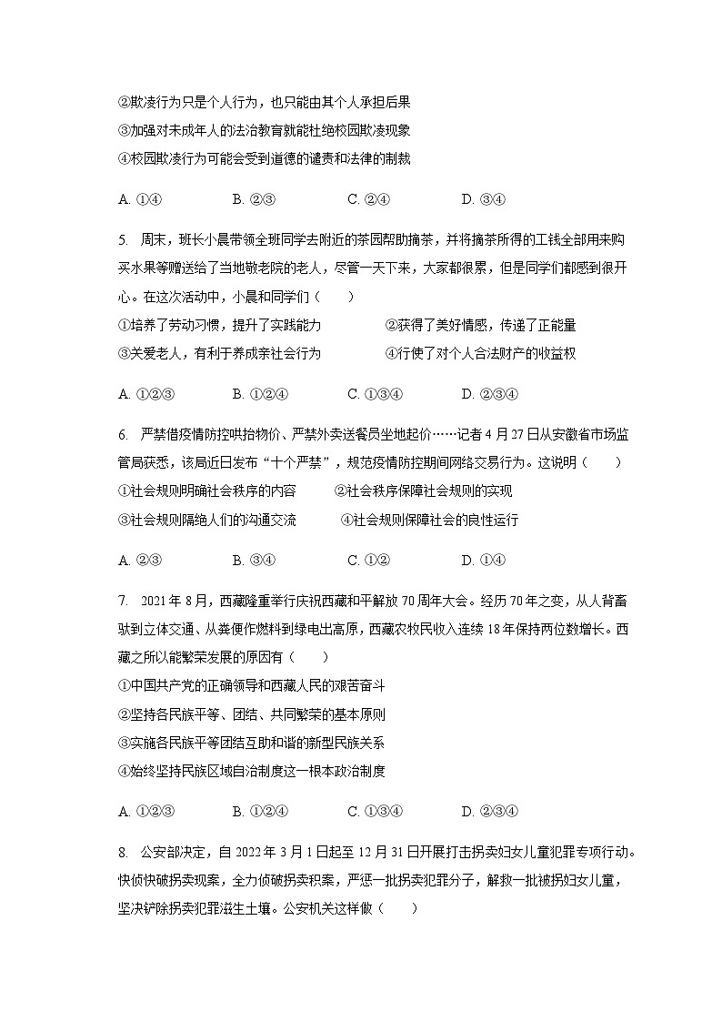 2023年安徽省滁州市定远县九梓学校中考一模道德与法治试题第2页