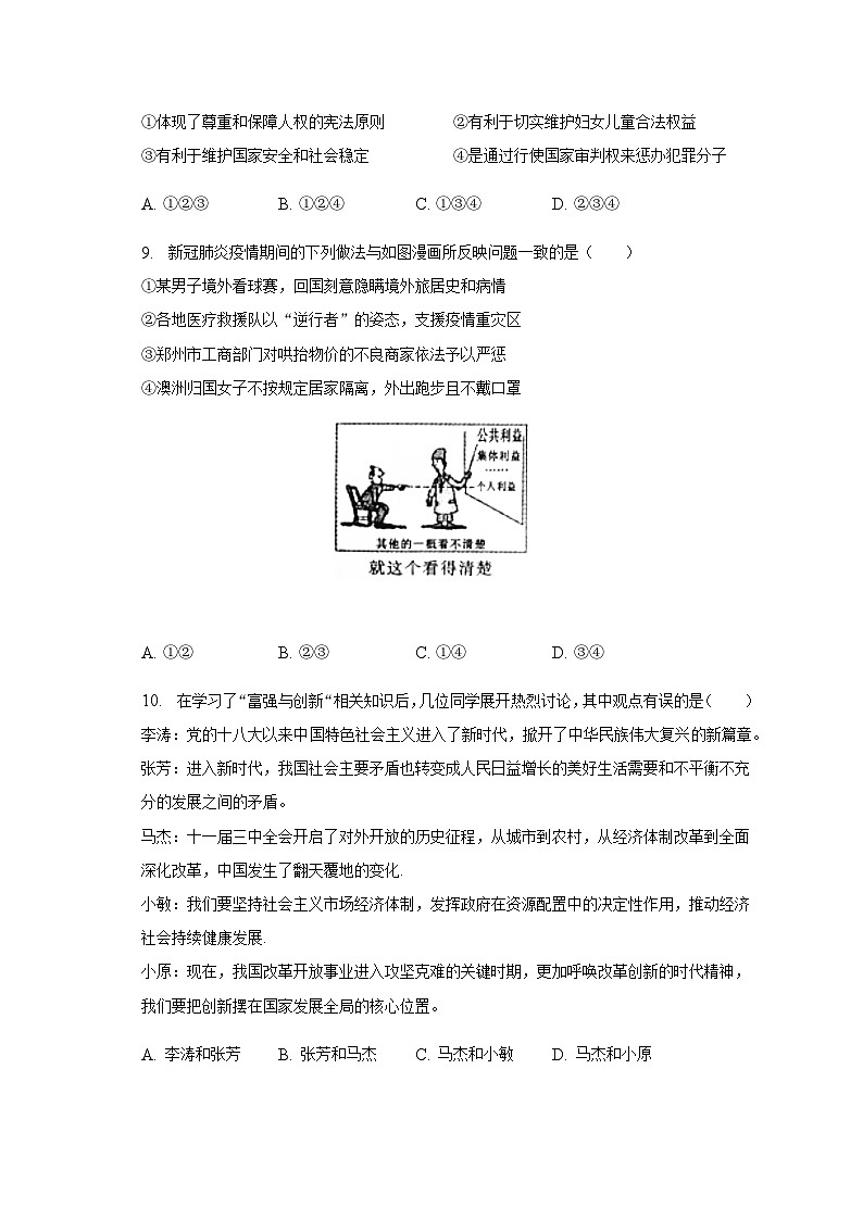 2023年安徽省滁州市定远县九梓学校中考一模道德与法治试题第3页