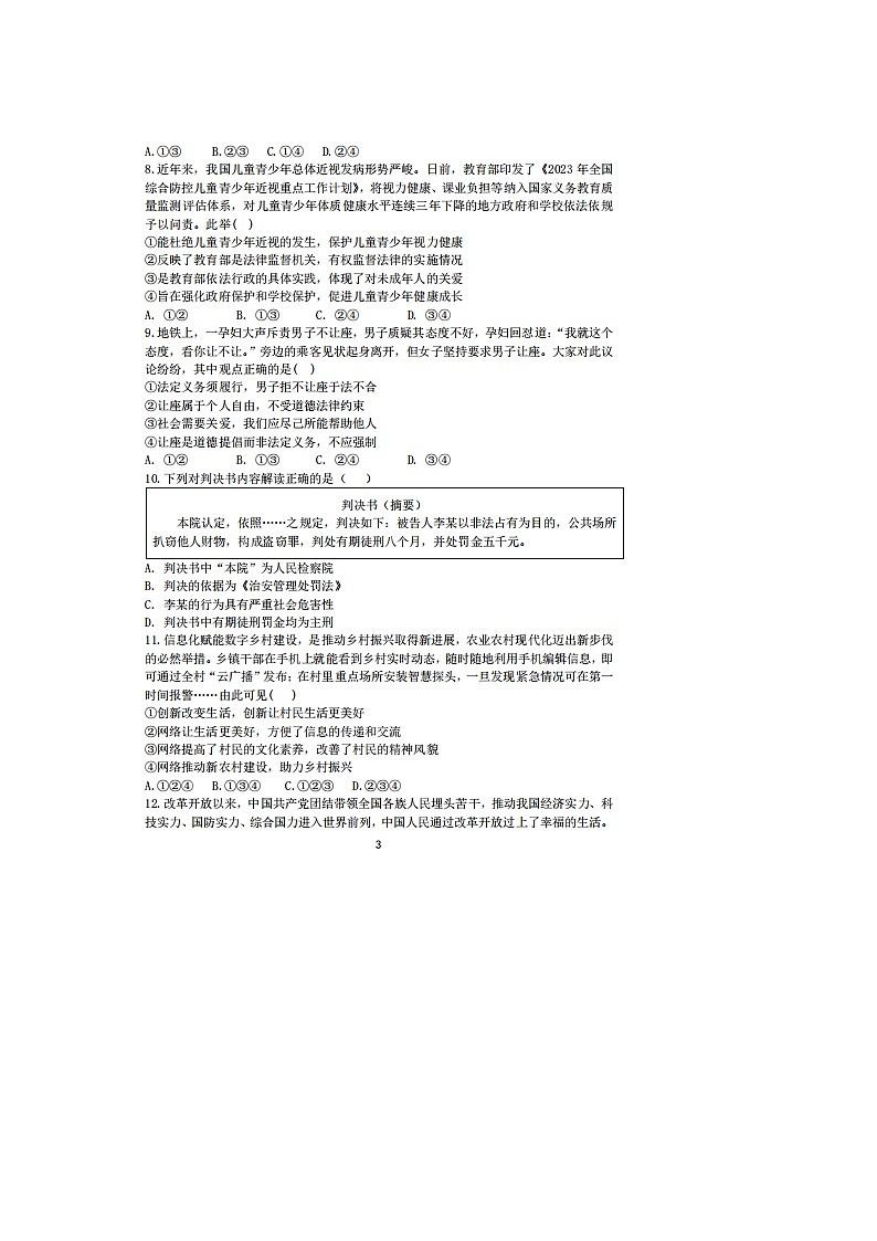 2023年河南省郑州市枫杨外国语学校中考三模道德与法治试题第3页