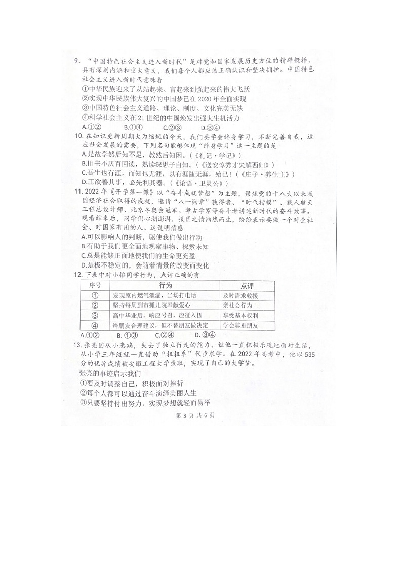 2023年河南省周口市西华县中考一模道德与法治试题第3页