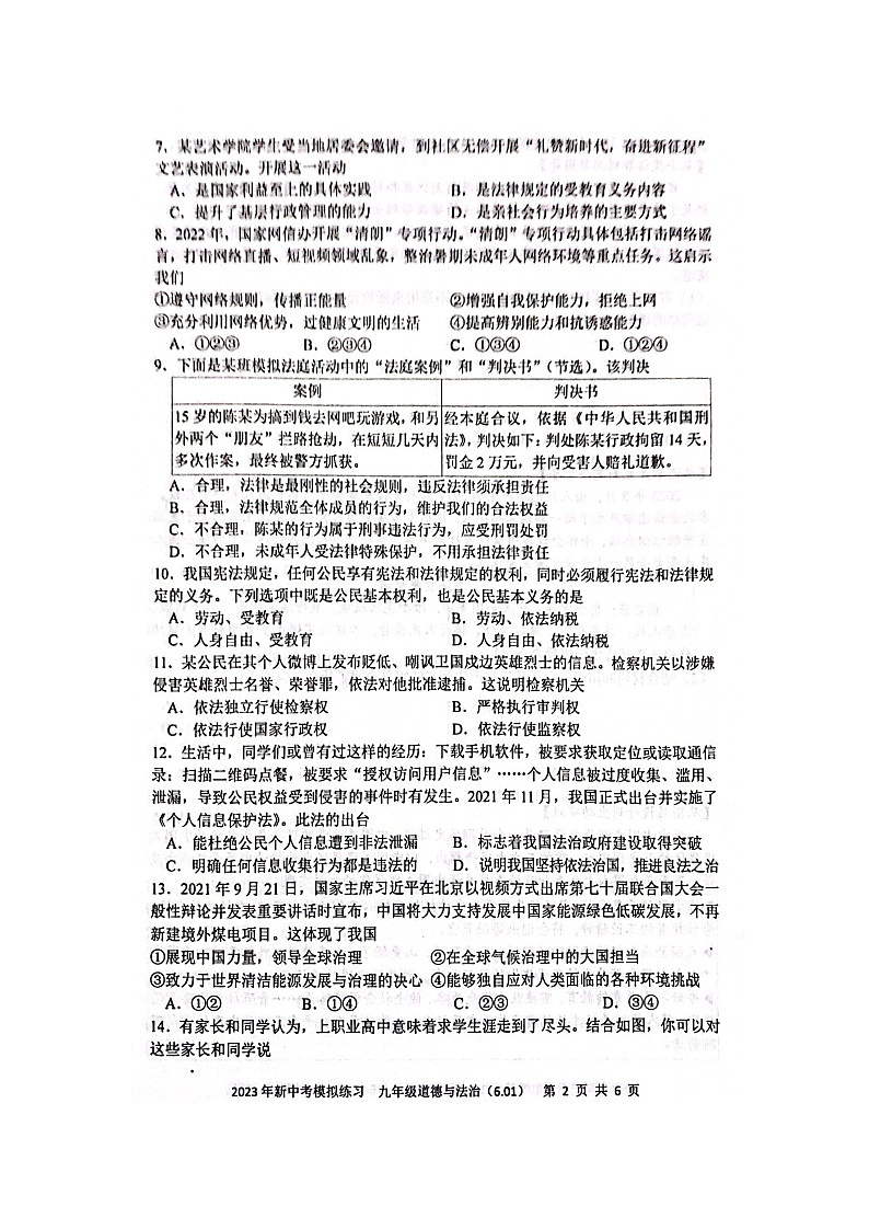 2023年湖南省娄底市中考三模道德与法治试题第2页