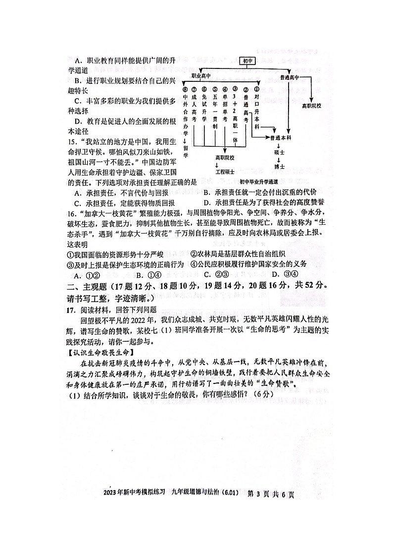 2023年湖南省娄底市中考三模道德与法治试题第3页