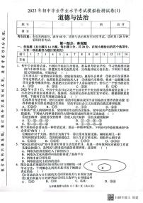 2023年湖南省张家界市永定区中考一模道德与法治试题