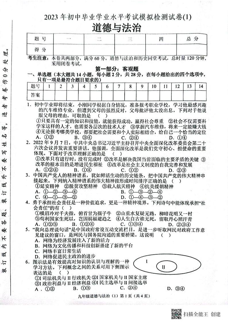 2023年湖南省张家界市永定区中考一模道德与法治试题01