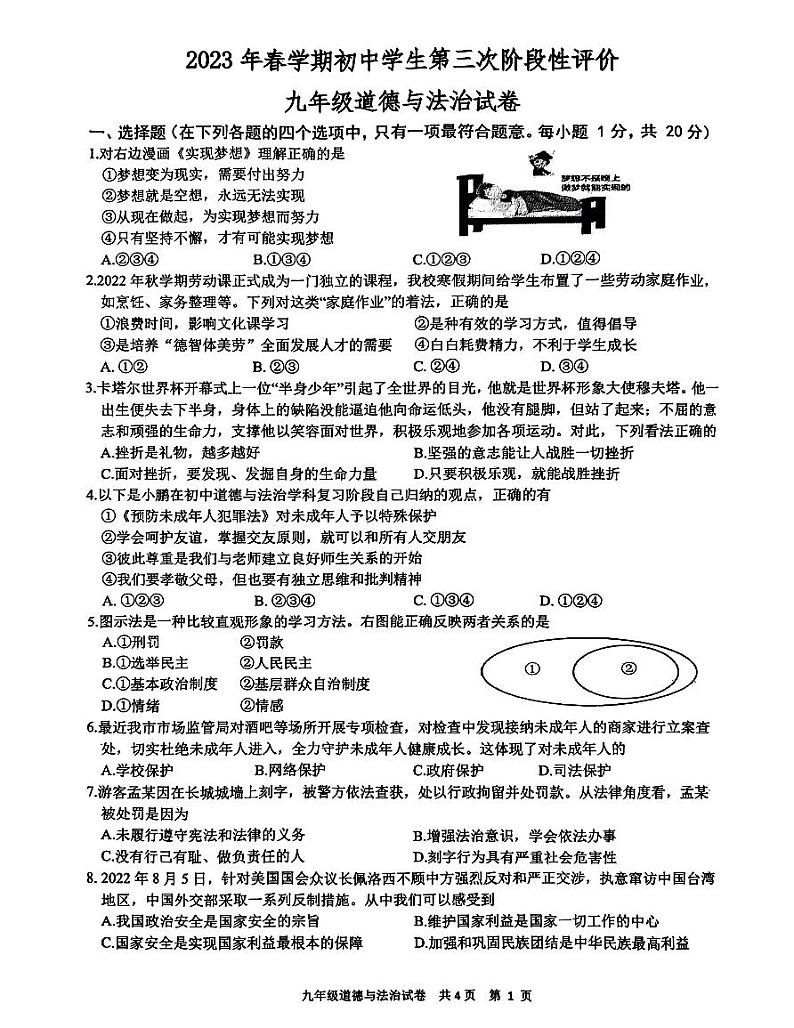 2023年江苏省泰州市兴化市中考三模道德与法治试卷01