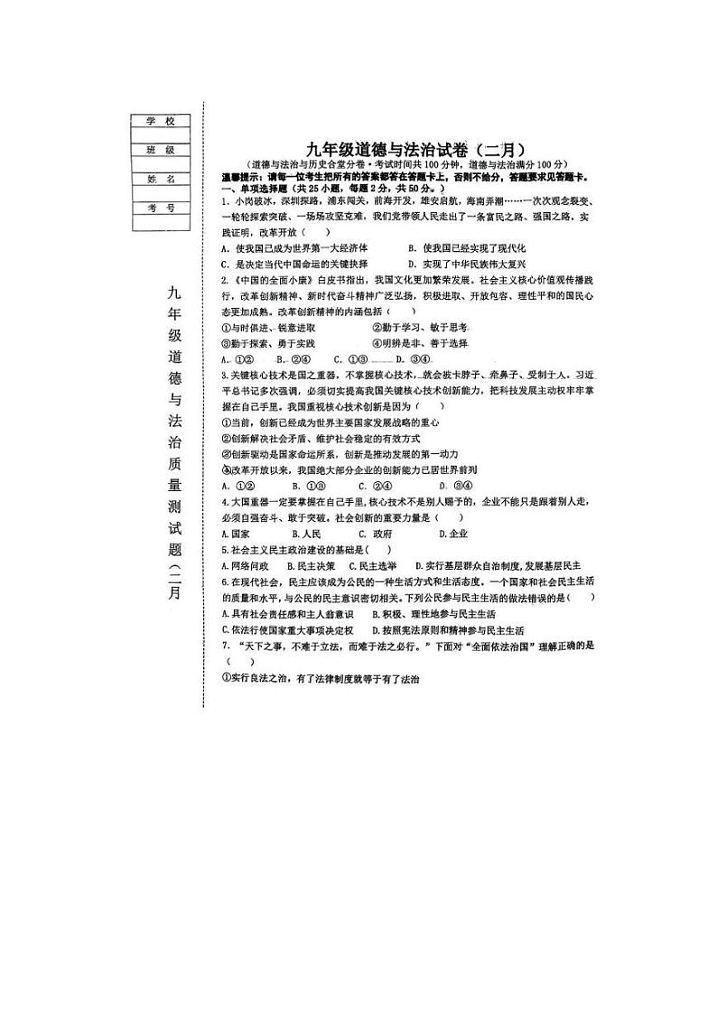 2023年辽宁省鞍山市铁西区九年级中考一模道德与法治试卷01