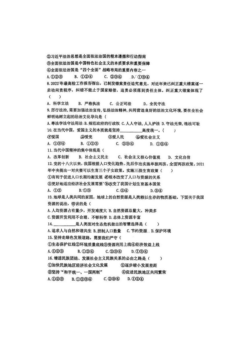 2023年辽宁省鞍山市铁西区九年级中考一模道德与法治试卷02