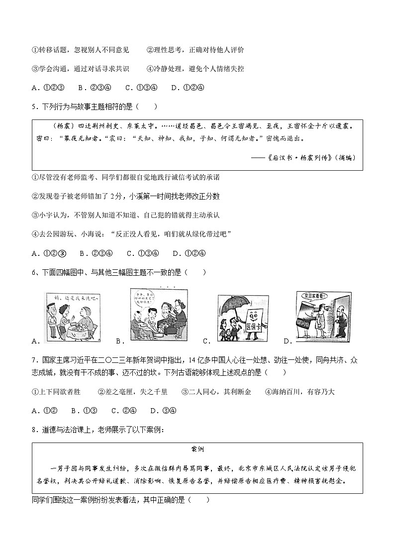 2023年陕西省宝鸡市凤翔区中考三模道德与法治试题02