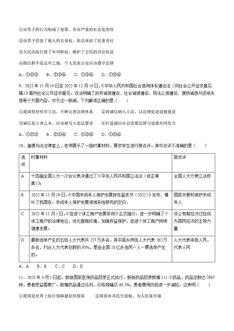 2023年陕西省宝鸡市凤翔区中考三模道德与法治试题03