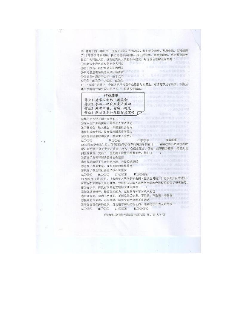 2023年山东省泰安市新泰市中考三模道德与法治试题03