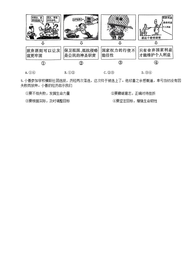 2023年陕西省咸阳市秦都区平陵中学中考三模道德与法治试题02