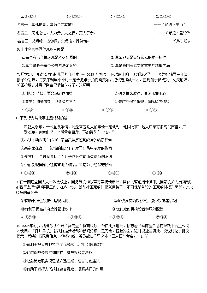 2023年陕西省咸阳市秦都区平陵中学中考三模道德与法治试题03