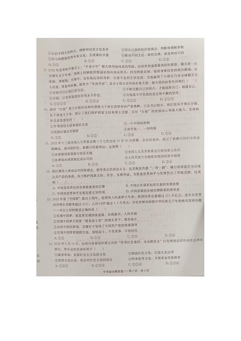 2023年四川省达州市开江县永兴中学中考一模道德与法治试卷第3页