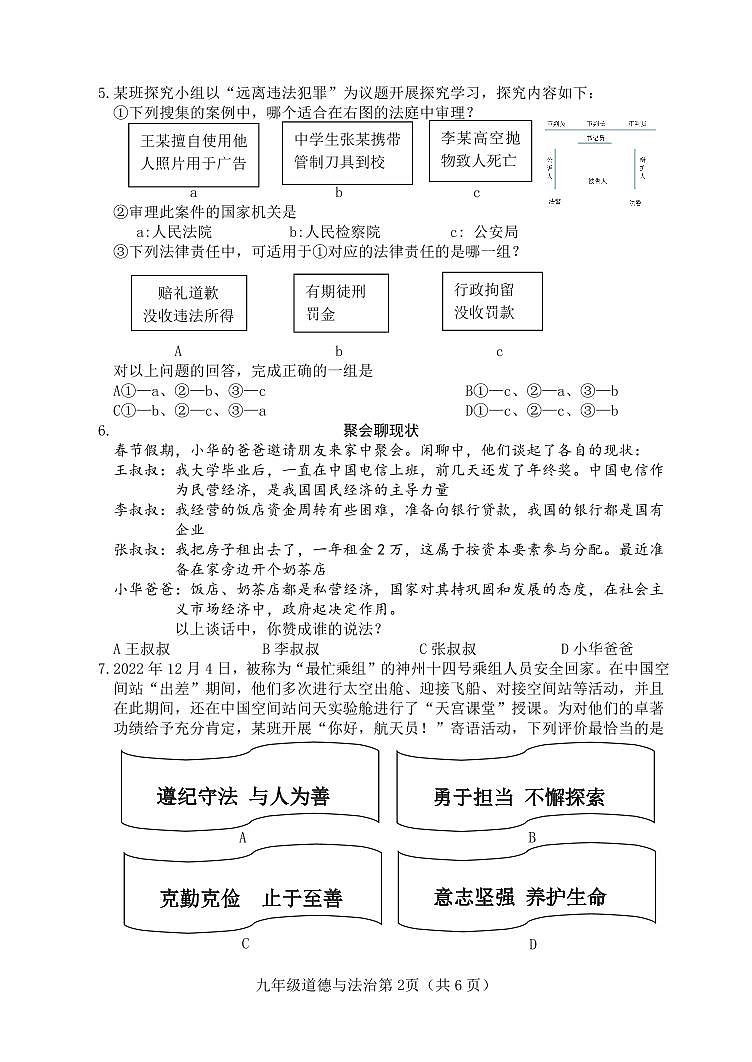 2023年山西省吕梁市交城县九年级下学期第一次中考模拟道德与法治试题第2页