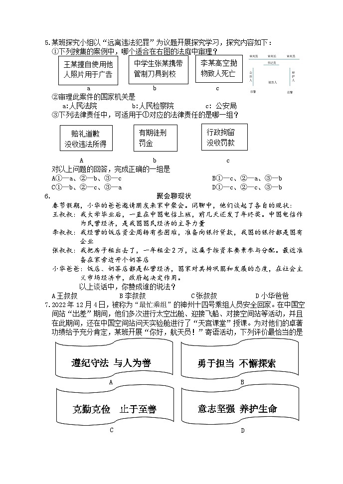 2023年山西省吕梁市交城县九年级下学期第一次中考模拟道德与法治试题第2页