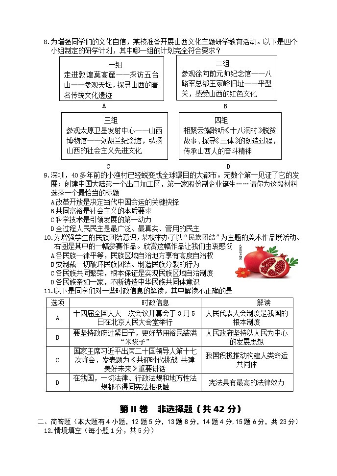 2023年山西省吕梁市交城县九年级下学期第一次中考模拟道德与法治试题第3页