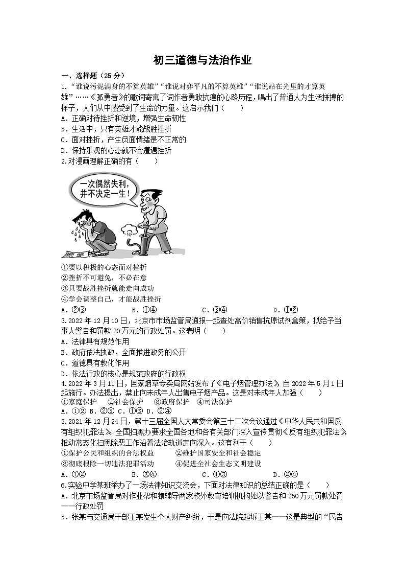 武威第十五中学2023年中考道德与法治第三次模拟试卷01