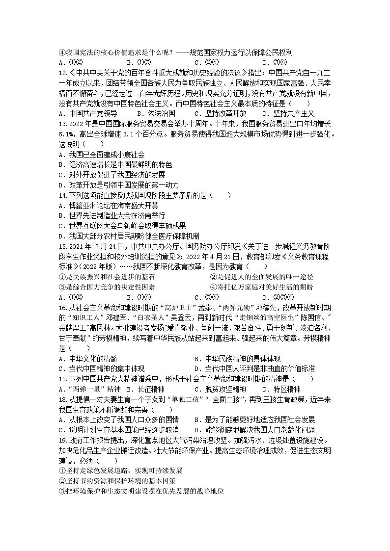 武威第十五中学2023年中考道德与法治第三次模拟试卷03