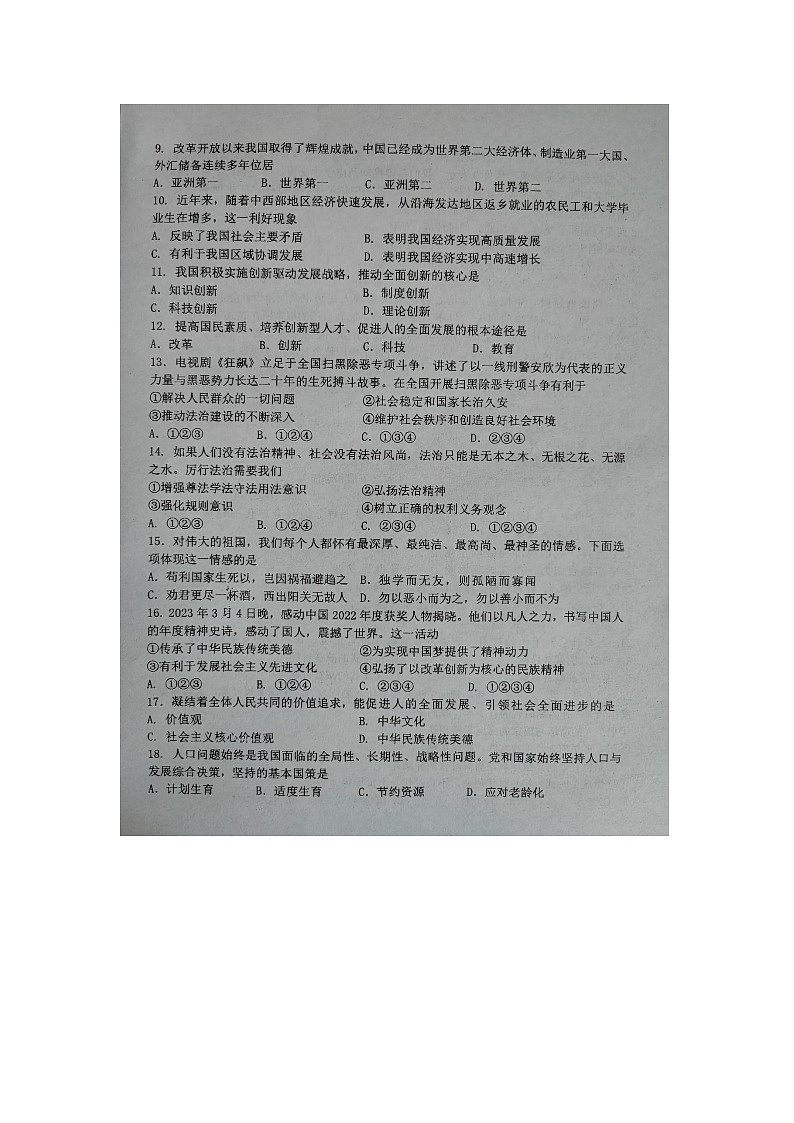 连山区2023年中考道德与法治模拟试卷第2页