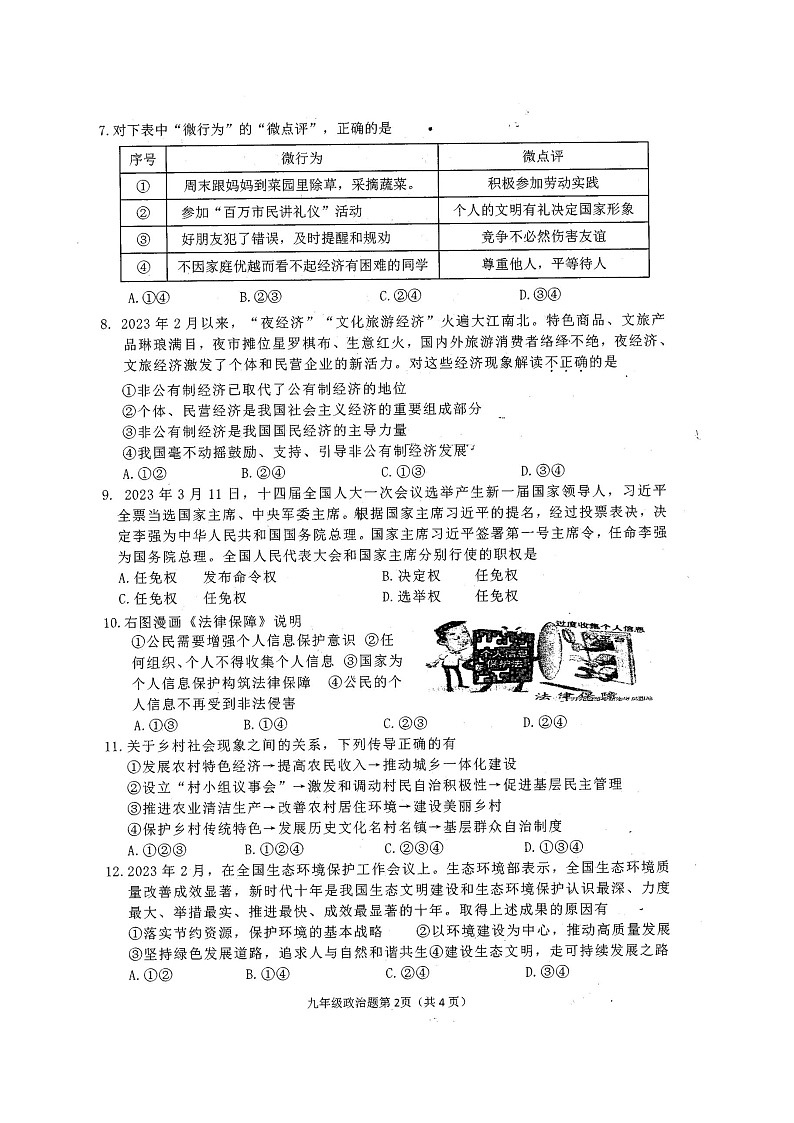 容县2023年春季期九年级道德与法治模拟试卷第2页