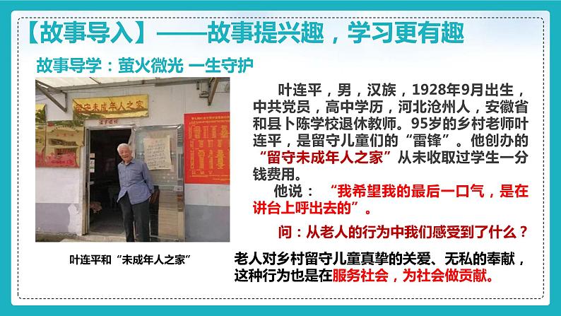 7.2 服务社会 课件-2023-2024学年八年级道德与法治上册02