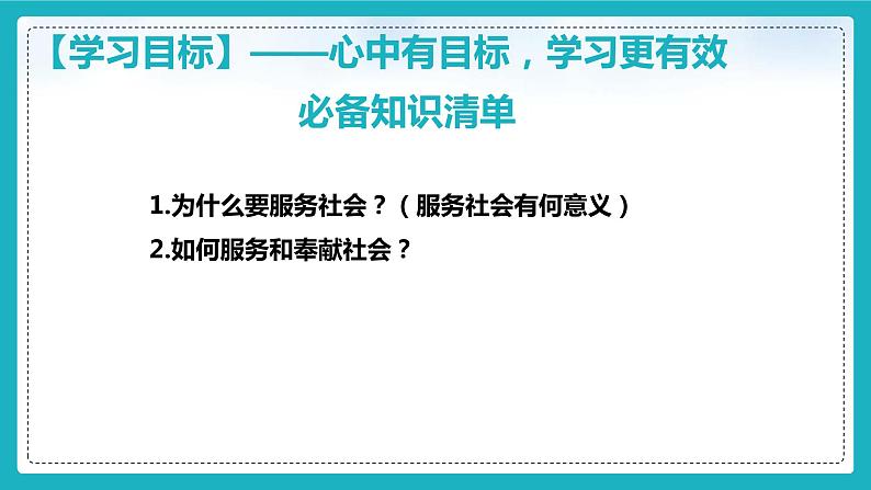 7.2 服务社会 课件-2023-2024学年八年级道德与法治上册04