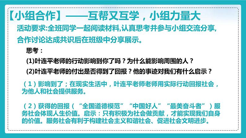 7.2 服务社会 课件-2023-2024学年八年级道德与法治上册08