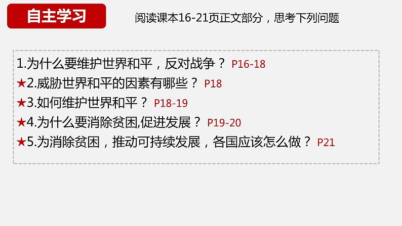 2.1 推动和平与发展 课件-2023-2024学年九年级道德与法治下册第4页