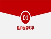 2.1 推动和平与发展 课件-2023-2024学年九年级道德与法治下册
