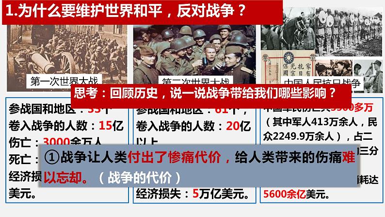 2.1 推动和平与发展 课件-2023-2024学年九年级道德与法治下册第6页