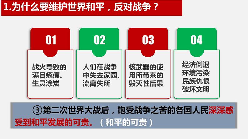 2.1 推动和平与发展 课件-2023-2024学年九年级道德与法治下册第8页